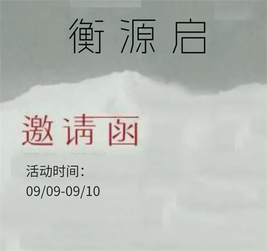 堓上2026春季新品发布会「衡·源启」