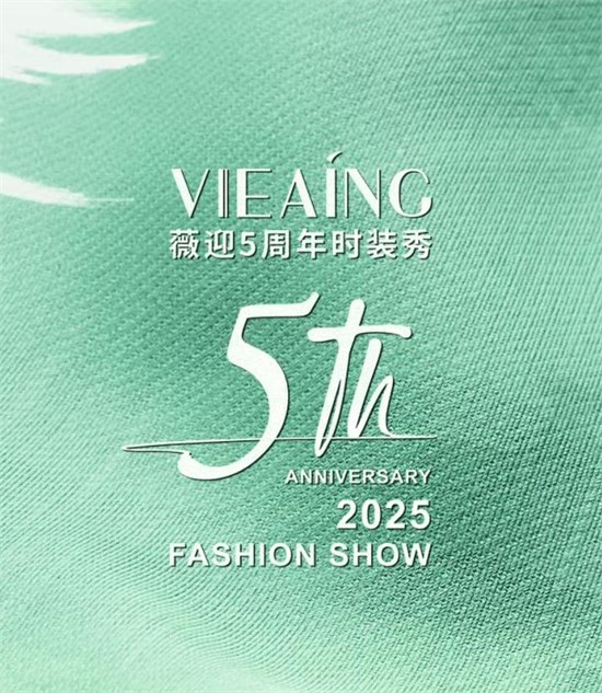 VIEAING五周年大秀发布·月光绿洲