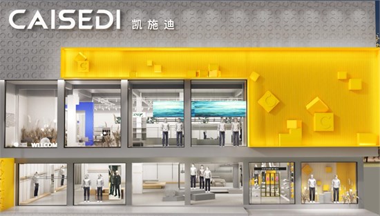 凯施迪CAISEDI男装 瞄准目标群体 对标一线品牌