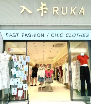 RUKA入卡 为每个女孩编织专属的时尚梦境