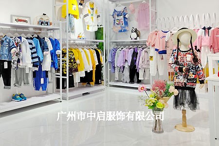 广州中启贸易：携手童装行业，共筑互惠共赢新未来