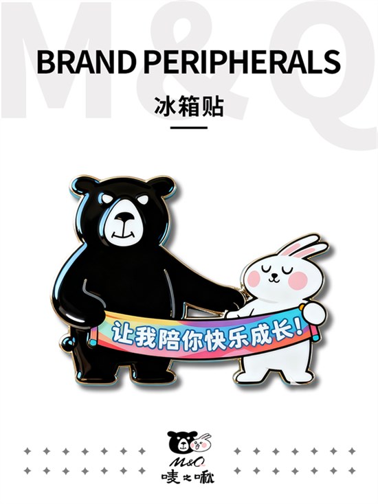 唛之啾M&Q冰箱贴系列：可爱出击，让家满是快乐陪伴！
