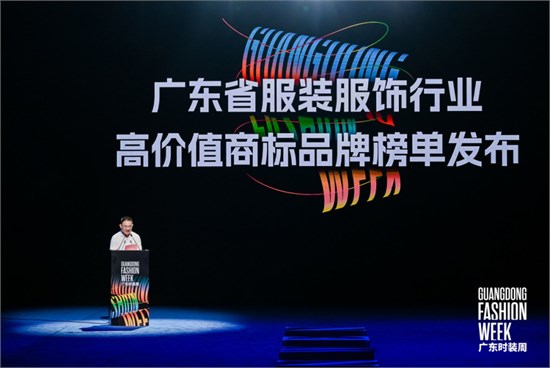 关于2025年广东省服装服饰行业高价值商标品牌榜单的公告