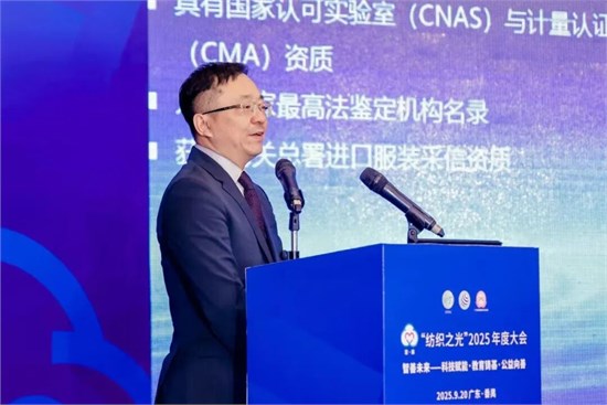 “智善未来”、质启新程，“纺织之光”2025年度大会召开