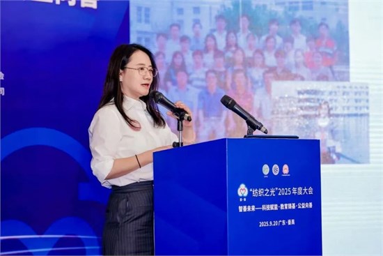 “智善未来”、质启新程，“纺织之光”2025年度大会召开