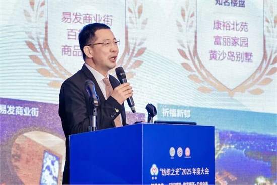 “智善未来”、质启新程，“纺织之光”2025年度大会召开