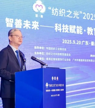 “智善未来”、质启新程，“纺织之光”2025年度大会召开
