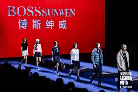 博斯绅威亮相广东时装周，以“城市流影”演绎精英衣橱