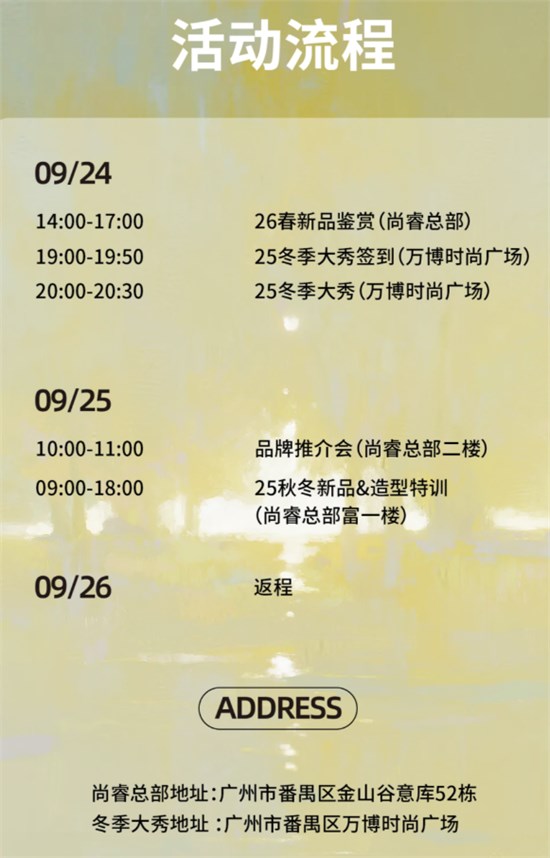 广东时装周 x SANI2025冬季大秀邀约 溯光而行 共赴一场关于未来的时尚远征