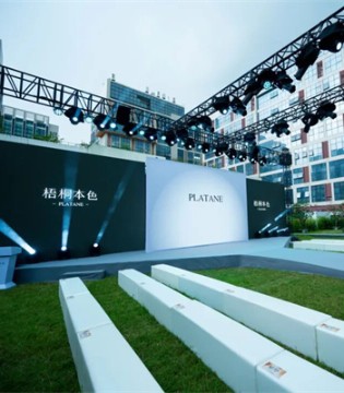 梧桐本色2026春夏发布暨战略峰会圆满成功