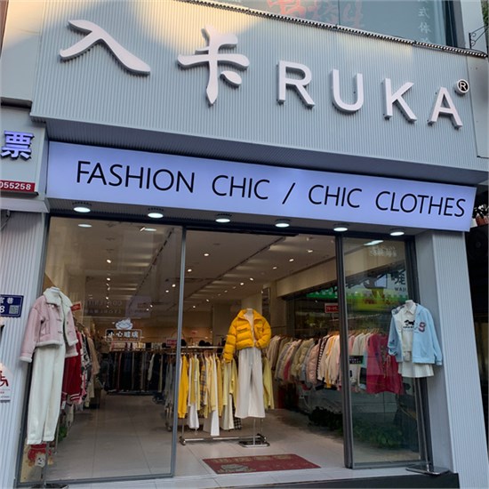 RUKA入卡 | 潮流不等待，美力全开燃——你的衣橱，该换新“主角”了