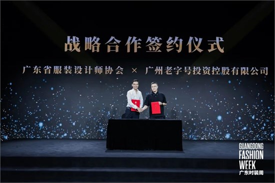 守艺·创潮，广州老字号×广东服装设计师跨界融合嘉年华盛大举办