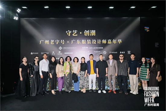 守艺·创潮，广州老字号×广东服装设计师跨界融合嘉年华盛大举办
