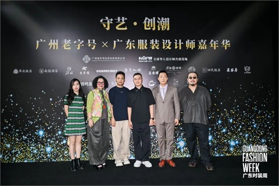 守艺·创潮，广州老字号×广东服装设计师跨界融合嘉年华盛大举办