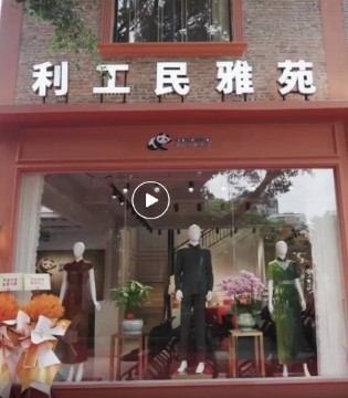利工民雅苑,高定体验馆,盛大开业