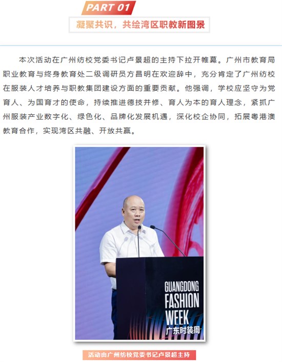 时尚湾区，青春绽放丨2025学生产学融合作品展演暨广州时尚艺术设计职教集团年会圆满举行