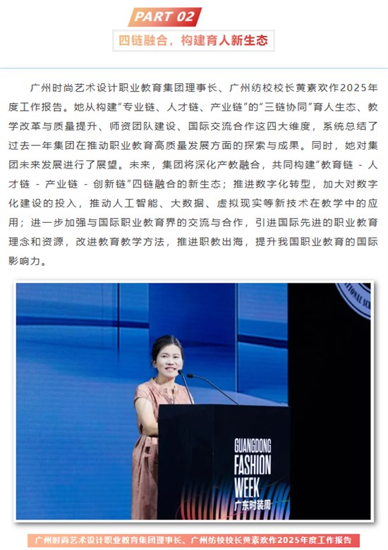 时尚湾区，青春绽放丨2025学生产学融合作品展演暨广州时尚艺术设计职教集团年会圆满举行