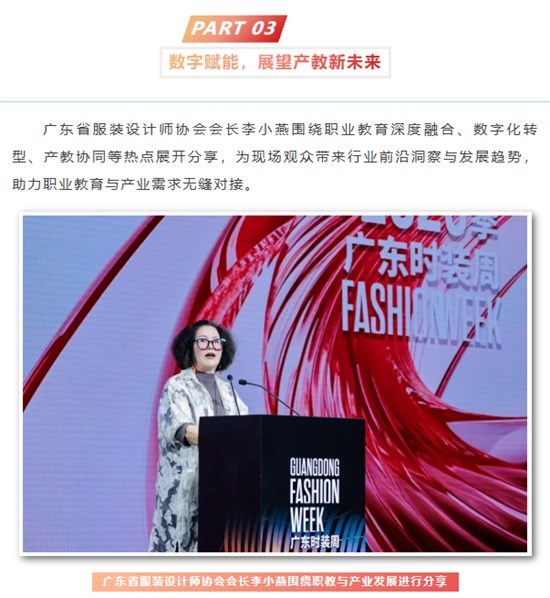 时尚湾区，青春绽放丨2025学生产学融合作品展演暨广州时尚艺术设计职教集团年会圆满举行