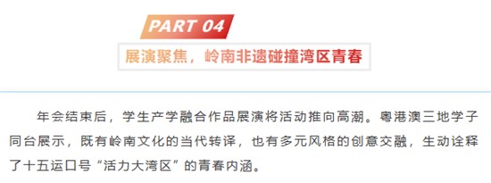 时尚湾区，青春绽放丨2025学生产学融合作品展演暨广州时尚艺术设计职教集团年会圆满举行