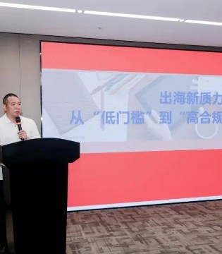 出海必看，全程干货！高合规时代下的出海新路径