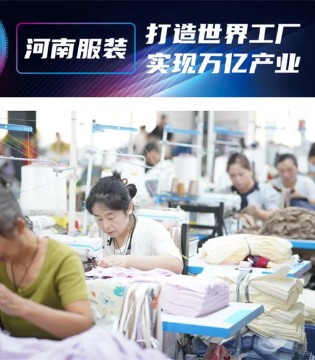 传统产业焕新颜，睢阳童装“织梦”160亿产业蓝图