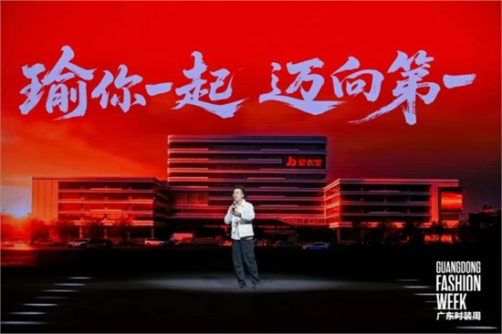 聚衣堂全面升级再现广东时装周，开启智造未来2.0时代