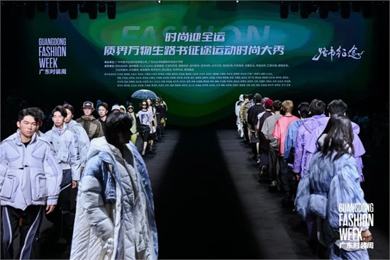 “时尚迎全运，质界·万物生”，广东时装周提前点燃全运激情