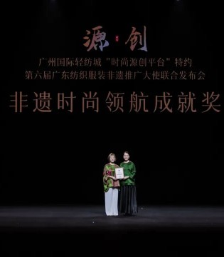 溯源出新 文脉永锦丨广州国际轻纺城“时尚源创平台”携手第六届广东纺织服装非遗推广大使共展岭南衣新潮