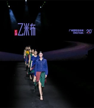 乙米布亮相广东时装周，让香云纱走进生活​