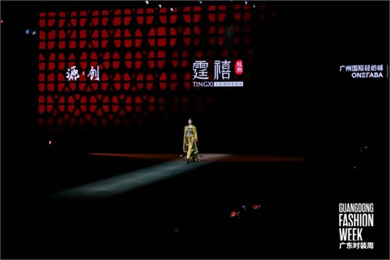 霆禧TINGXI「云纱五韵·归真」大秀：褪尽繁饰见本真 香云纱里寻东方