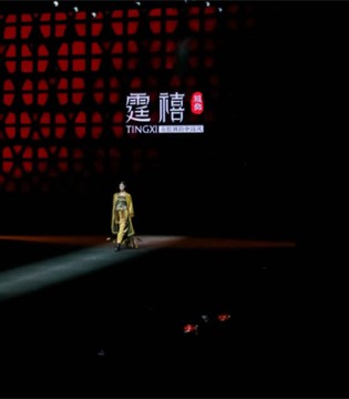 霆禧TINGXI「云纱五韵·归真」大秀：褪尽繁饰见本真 香云纱里寻东方