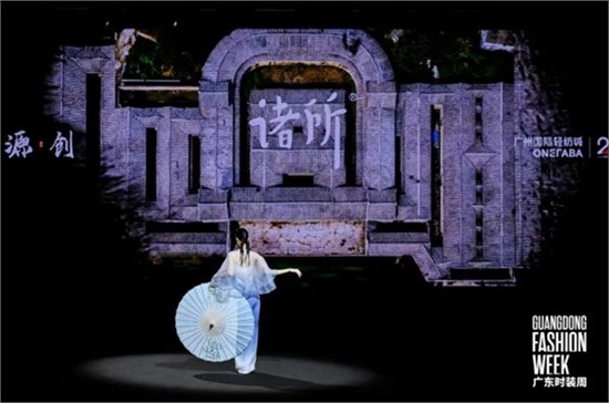 时尚+非遗！「诸所」客家蓝衫走上2025广东时装周