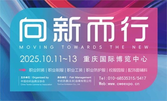 2025CWE职业装展重庆启幕，焕新西部职装力量！