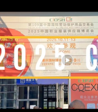 2025CWE职业装展重庆启幕，焕新西部职装力量！