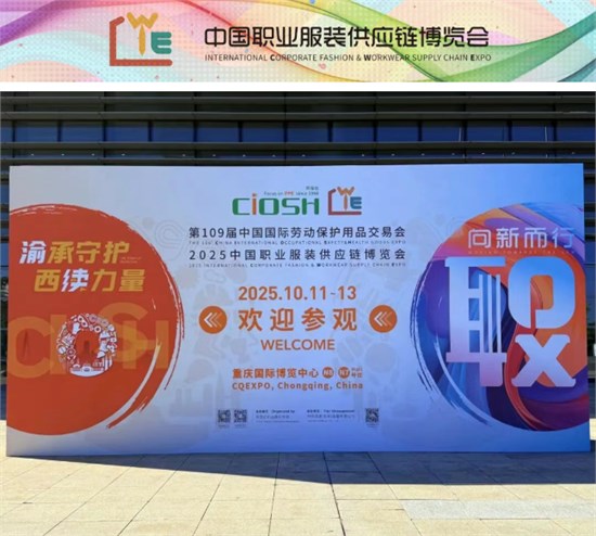 2025CWE职业装展圆满收官：渝味十足，成果满载