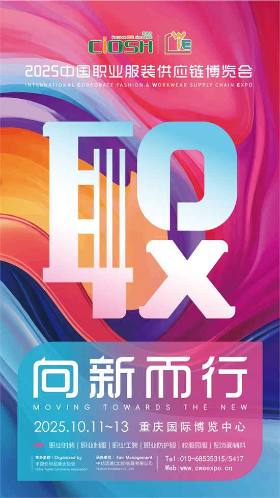 2025CWE职业装展圆满收官：渝味十足，成果满载