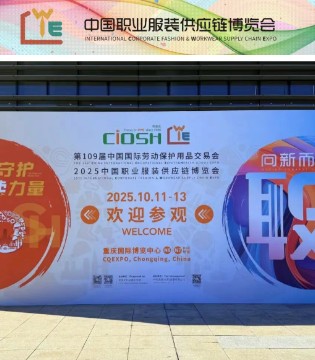 2025CWE职业装展圆满收官：渝味十足，成果满载
