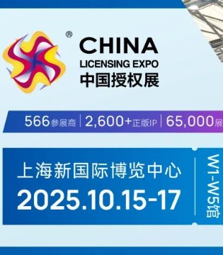 速来报名！2025中国品牌授权精英研修社初阶授权经理人培训即将开课
