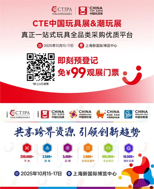 达人有约⑰丨亚明玩具邀您共享全网流量，解锁中国玩协四展最新趋势！