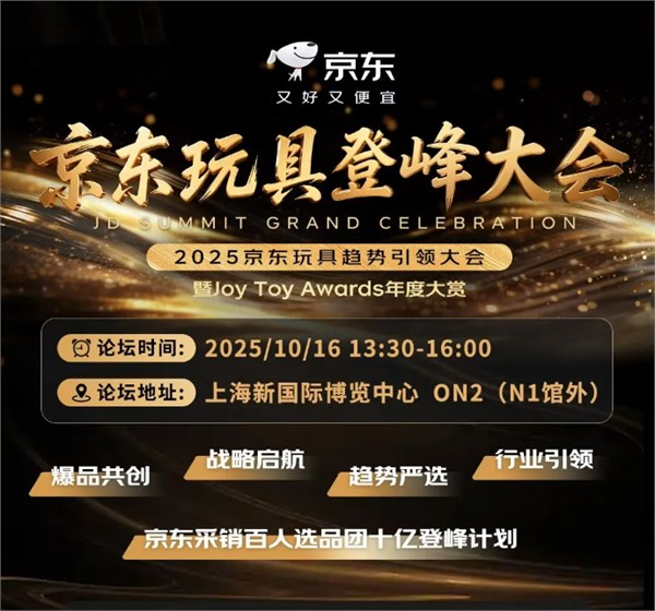 现场选品签约！京东采销百人选品团亮相2025中国玩协四展