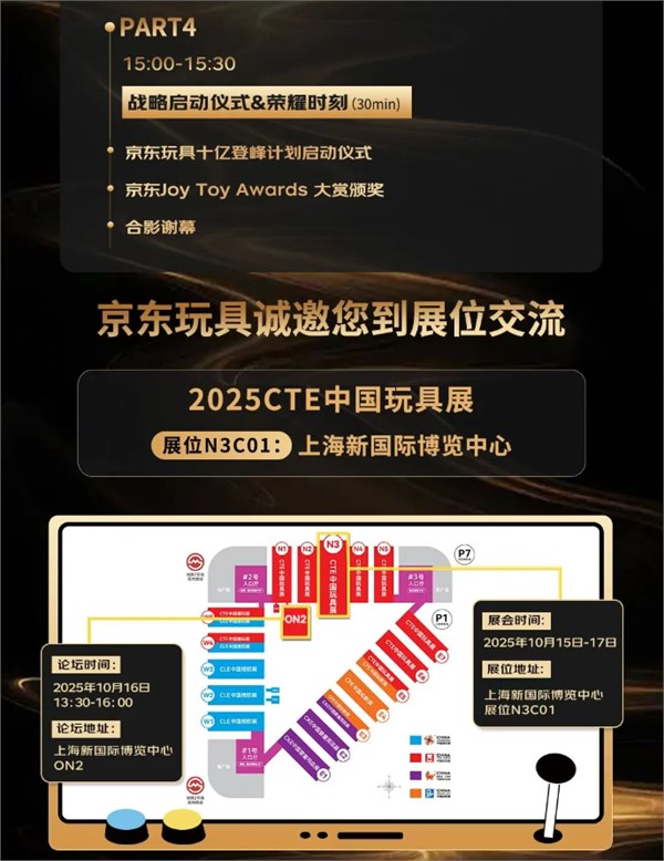 现场选品签约！京东采销百人选品团亮相2025中国玩协四展
