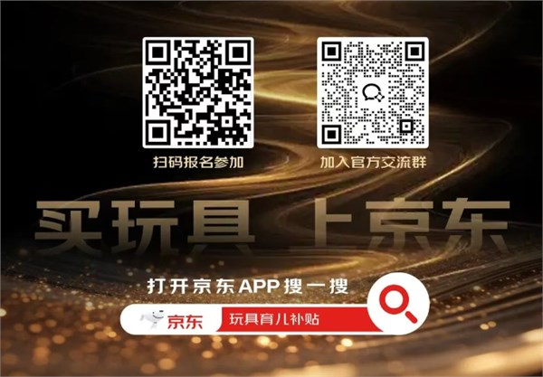 现场选品签约！京东采销百人选品团亮相2025中国玩协四展