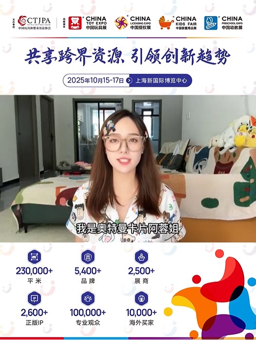 达人有约⑲丨奥特曼卡片阿蓉姐邀您共享全网流量，解锁中国玩协四展最新趋势！