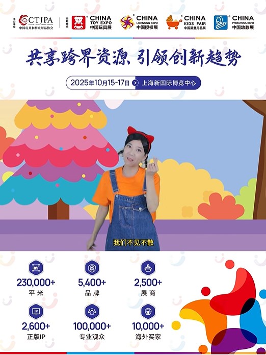 达人有约⑱丨铅笔儿歌邀您共享全网流量，解锁中国玩协四展最新趋势！