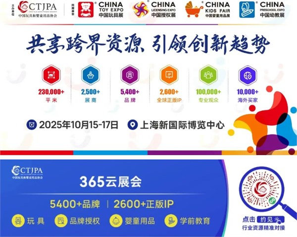 Guidecraft、贝思德、凯思泰乐、唯一嘉、七色花...国内外头部品牌齐聚上海！