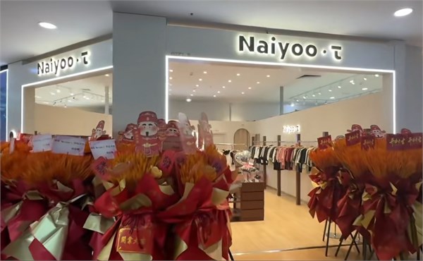 Naiyoo 童装品牌招商资讯