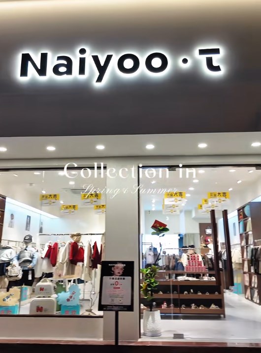Naiyoo 童装品牌招商资讯