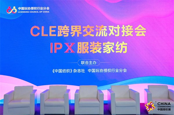 CLE 中国授权周：叮当猫张华共话 IP 价值，解锁服装家纺跨界新机遇！