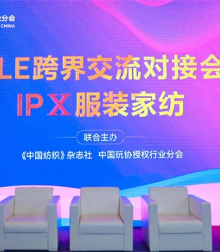 CLE中国授权周,叮当猫,张华共话 IP 价值,解锁服装家纺,跨界新机遇