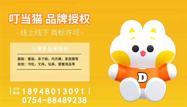 叮当猫品牌授权:全域赋能,解锁儿童消费市场的黄金密钥